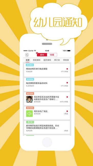 爱贝贝幼儿园 v3.1.0 安卓版0