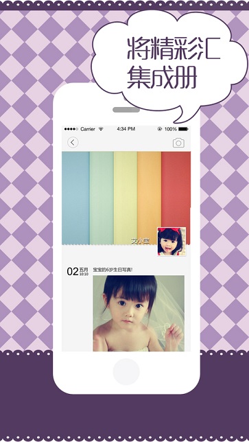 爱贝贝幼儿园 v3.1.0 安卓版1