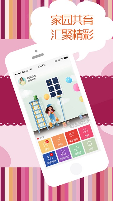 爱贝贝幼儿园 v3.1.0 安卓版2