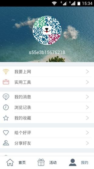 随你探探(商业移动WIFI) v2.3.1 安卓版1