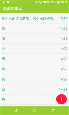 最美记事本 v1.0 安卓版0