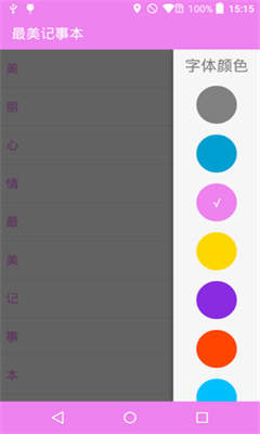 最美记事本 v1.0 安卓版1