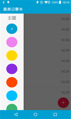 最美记事本 v1.0 安卓版2
