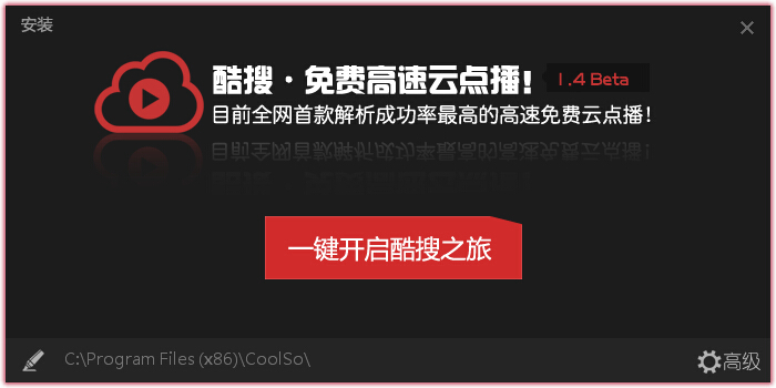 酷搜云点播 v1.4 官方最新版0