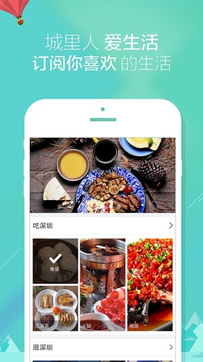 城会玩(深圳美食) v1.0.0.1 官方安卓版3