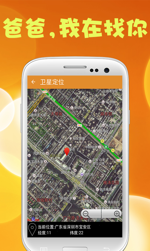 定位寻人跟踪器(手机定位) v1.3 安卓版1