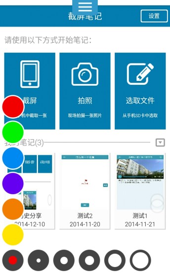 截屏笔记app v1.1 安卓版2