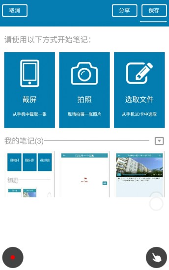 截屏笔记app v1.1 安卓版3