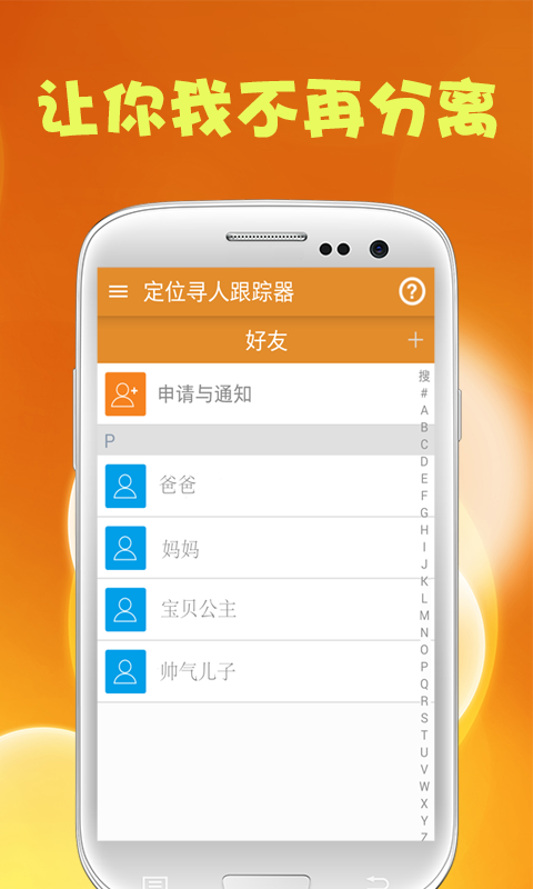 定位寻人跟踪器(手机定位) v1.3 安卓版3