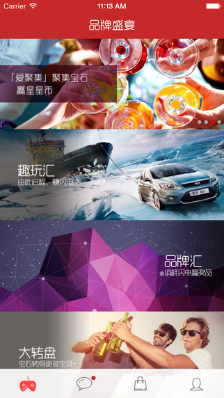 品牌盛宴手机版 v3.710 安卓版2
