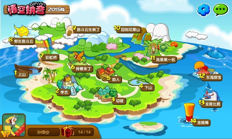 悟空拼音tv版全课程免费 v1.8.18 官方安卓版0