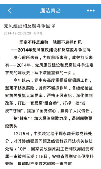 廉洁青岛手机客户端 v1.0.5 官网安卓版2