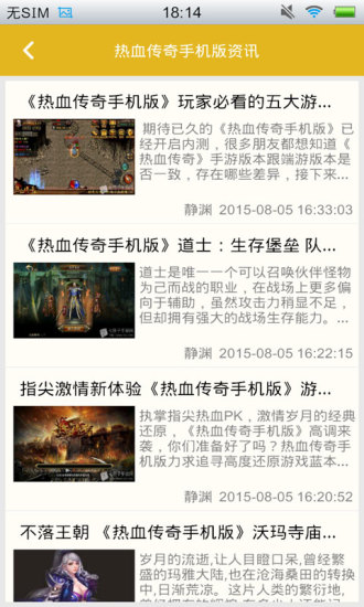 热血传奇完美攻略 v1.0 安卓手机版2