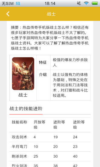 热血传奇完美攻略 v1.0 安卓手机版3