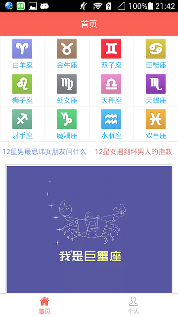星座屋手机版 v1.2.0 安卓版0