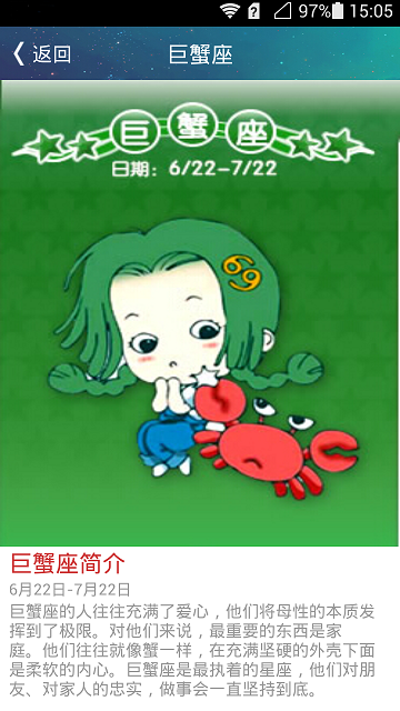 星座屋手机版 v1.2.0 安卓版1