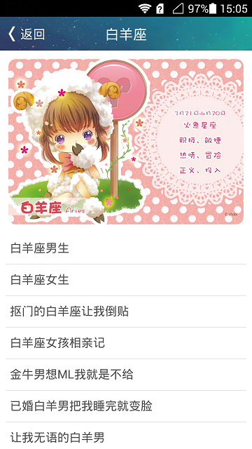 星座屋手机版 v1.2.0 安卓版2