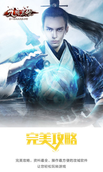九阴真经完美攻略 v1.0.0 安卓版0