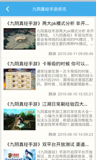 九阴真经完美攻略 v1.0.0 安卓版2