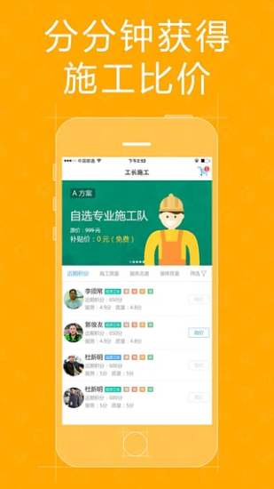 3空间找装修 v1.1.0 安卓版1