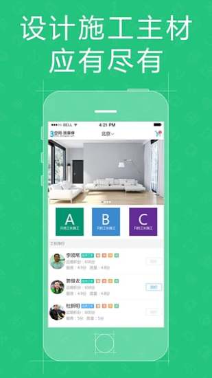 3空间找装修 v1.1.0 安卓版0