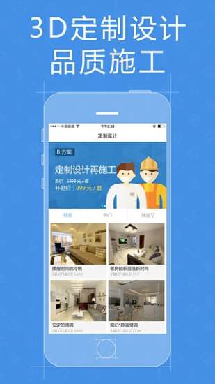 3空间找装修 v1.1.0 安卓版2