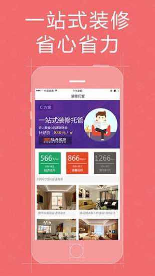 3空间找装修 v1.1.0 安卓版3