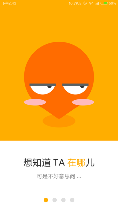 掌心定位 v1.0 安卓版0