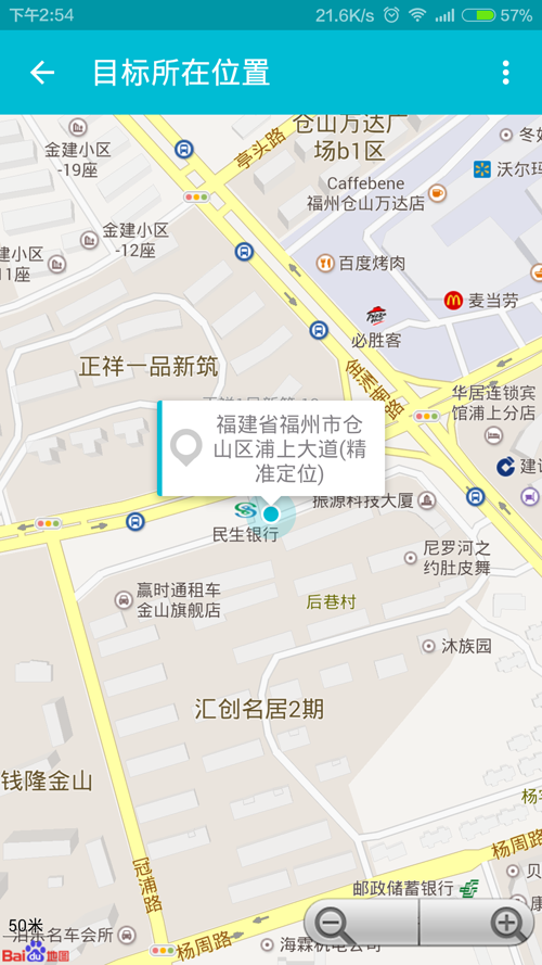 掌心定位 v1.0 安卓版1