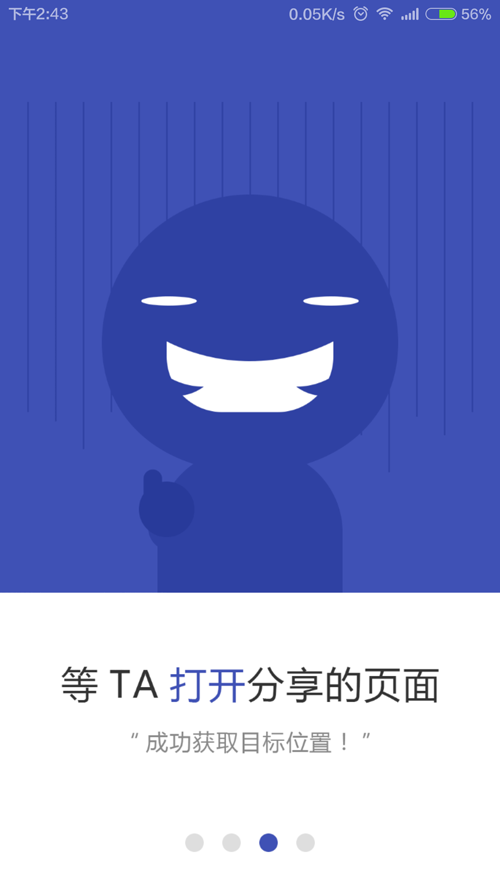 掌心定位 v1.0 安卓版3