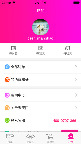 爱宠团 v2.0.2 安卓版0