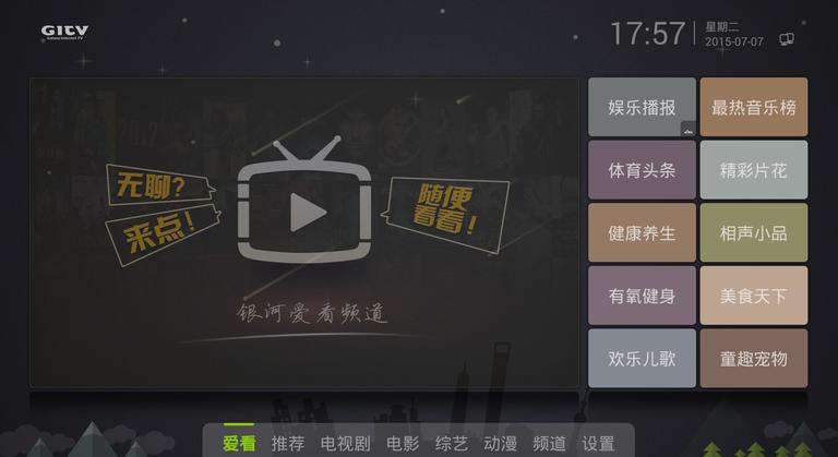 爱奇艺视频电视版apk(银河奇异果) v12.1.2.142483 官方安卓版2