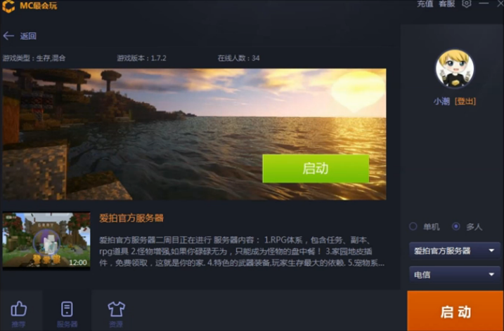 爱拍我的世界盒子 v2.2.3 官方版0