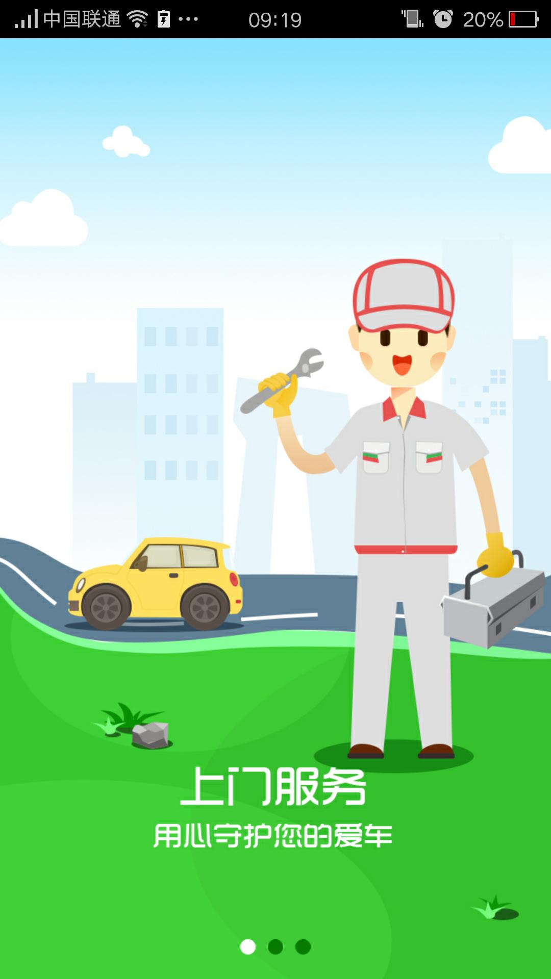 熊猫养车 v3.5 安卓版4