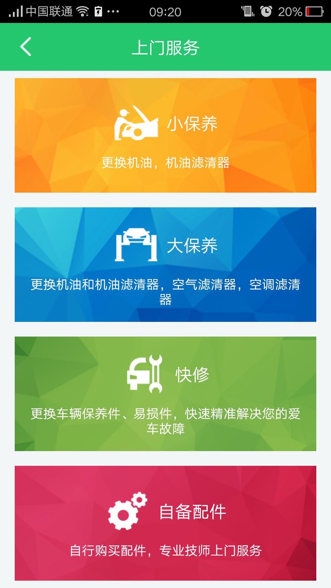 熊猫养车 v3.5 安卓版6