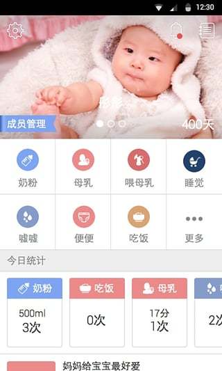 奶牛育儿 v0.71 安卓版3