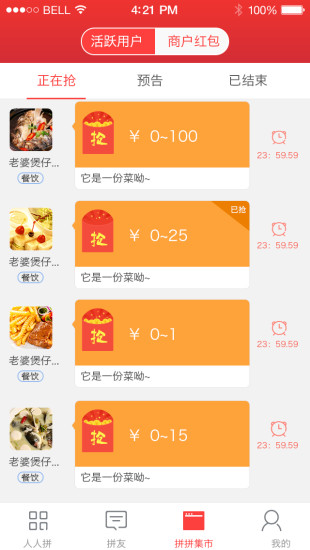 地猫人人拼 v1.2.3 官网安卓版2