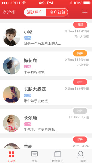 地猫人人拼 v1.2.3 官网安卓版3
