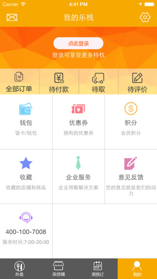 乐栈生活 v4.2.3 安卓版0