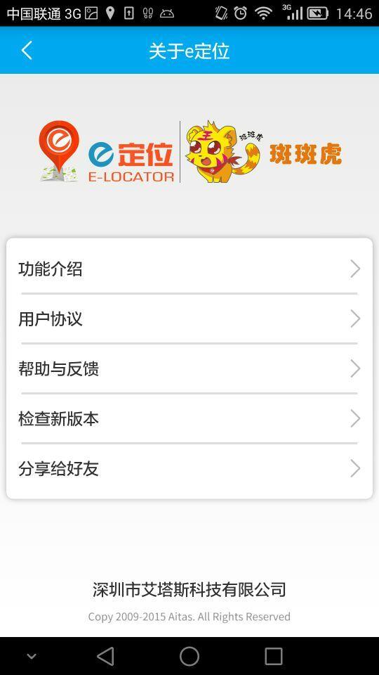 e定位 v1.0201.11112015 安卓版0