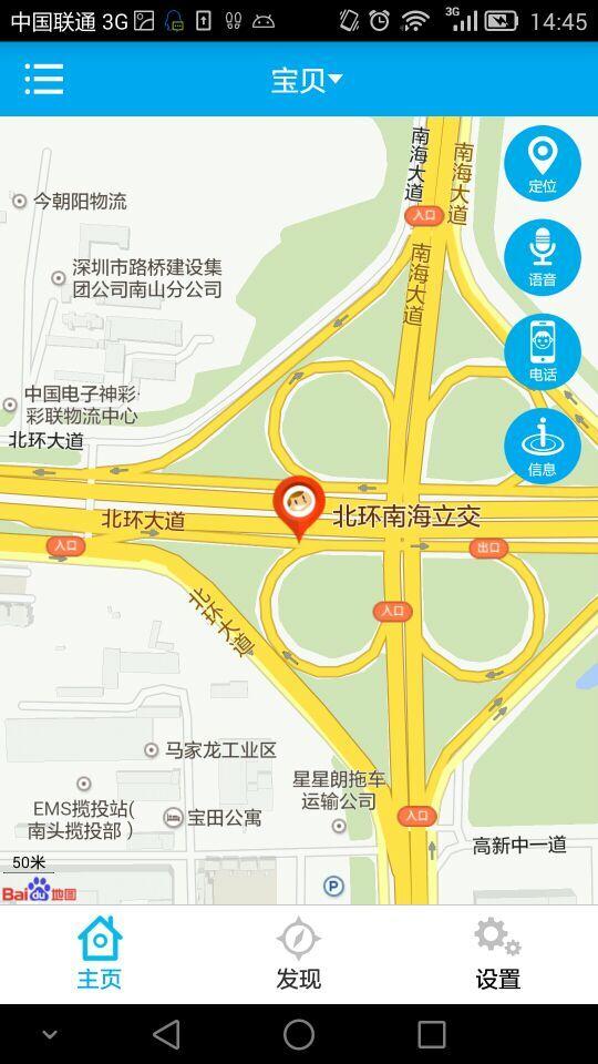 e定位 v1.0201.11112015 安卓版2