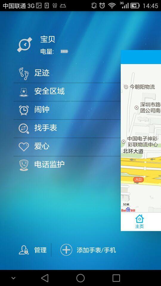 e定位 v1.0201.11112015 安卓版3
