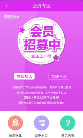 中国好买手 v2.0.0 官网安卓版2
