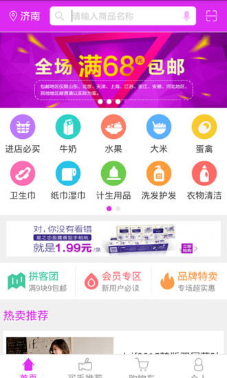 中国好买手 v2.0.0 官网安卓版3