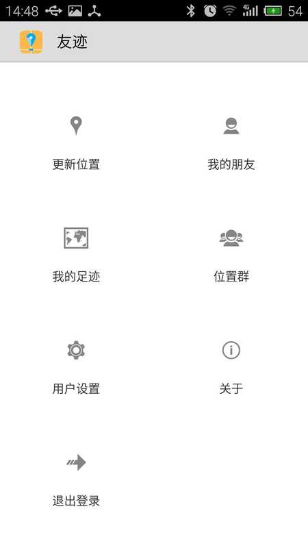 友迹(足迹记录) v1.0.023 安卓版1
