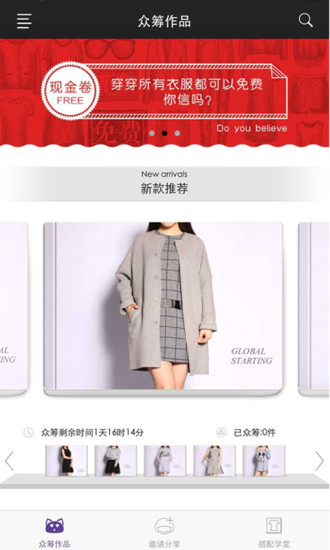 穿穿(穿衣搭配) v1.0.4 安卓版0