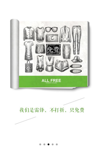 穿穿(穿衣搭配) v1.0.4 安卓版3