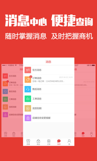 微小店商家版(手机开店) V2.1.0 安卓版2