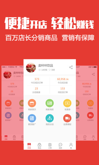 微小店商家版(手机开店) V2.1.0 安卓版4