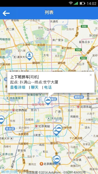 一喂拼车 v0.0.1 安卓版2